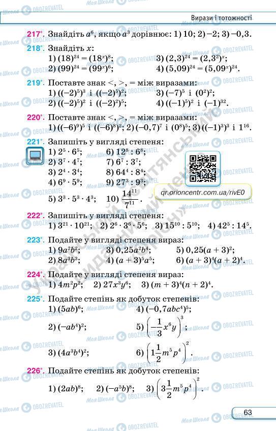 Підручники Алгебра 7 клас сторінка 63