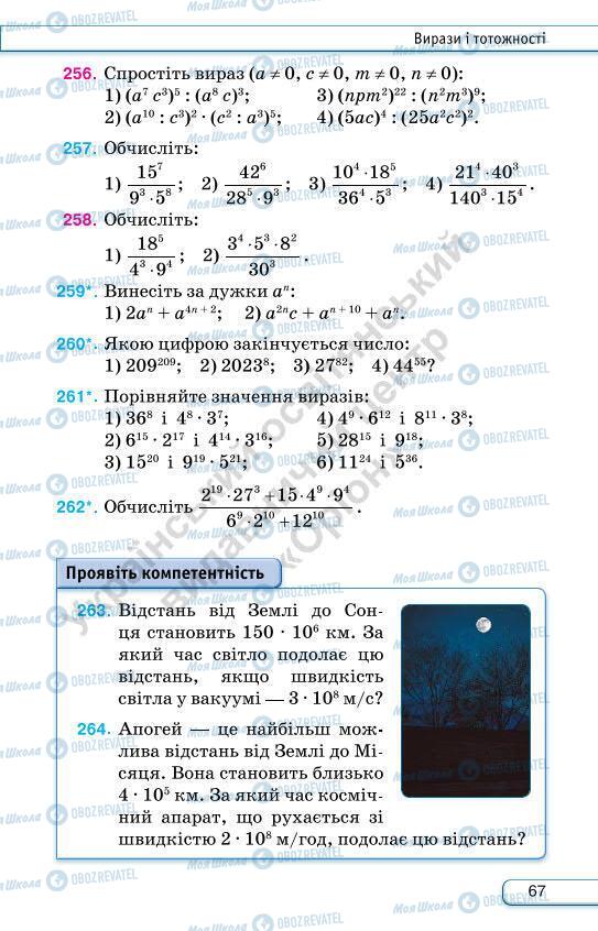 Підручники Алгебра 7 клас сторінка 67