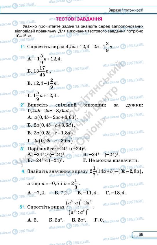 Підручники Алгебра 7 клас сторінка 69