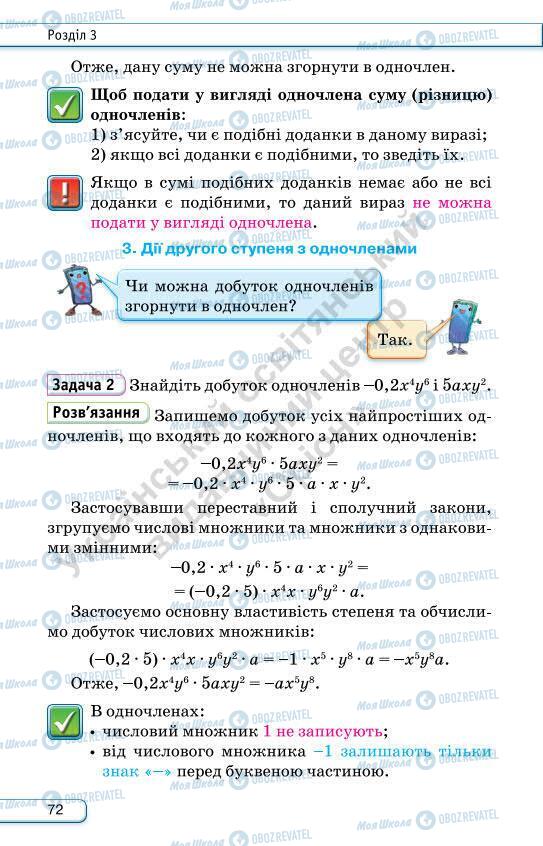 Учебники Алгебра 7 класс страница 72