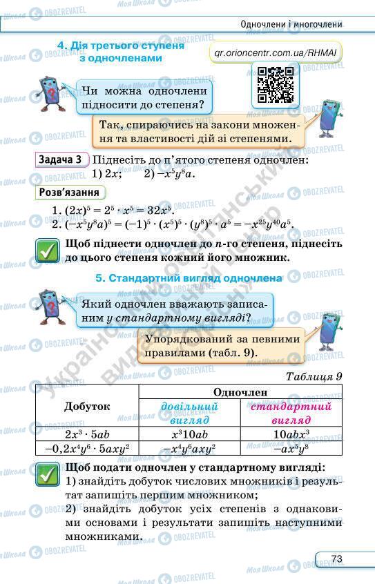 Учебники Алгебра 7 класс страница 73