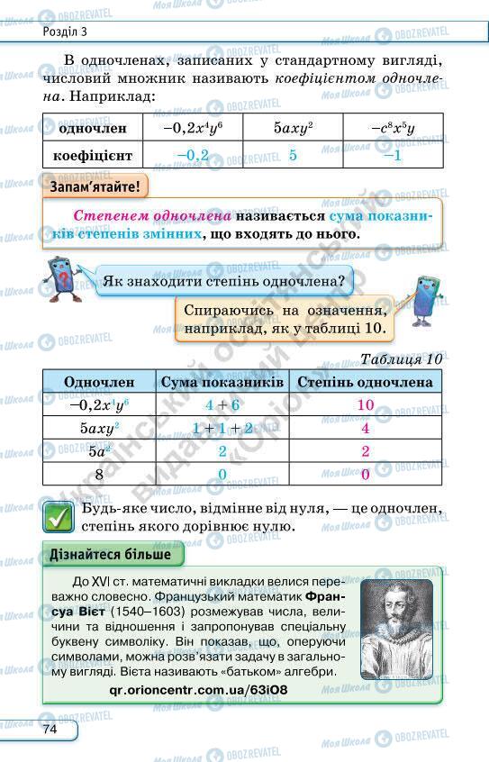 Учебники Алгебра 7 класс страница 74