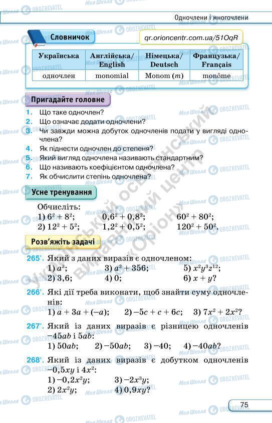 Підручники Алгебра 7 клас сторінка 75