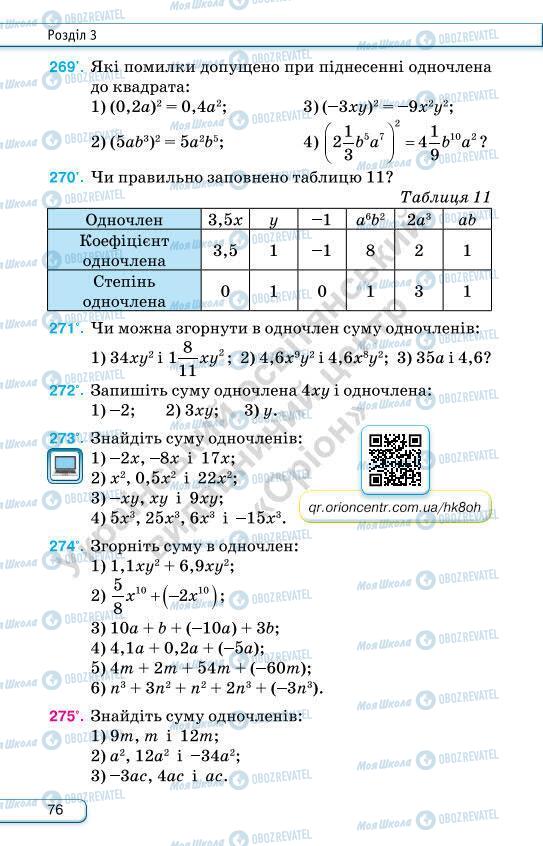 Учебники Алгебра 7 класс страница 76