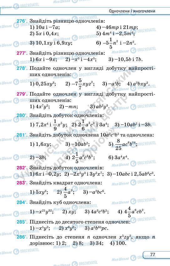 Учебники Алгебра 7 класс страница 77