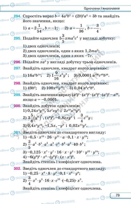 Учебники Алгебра 7 класс страница 79