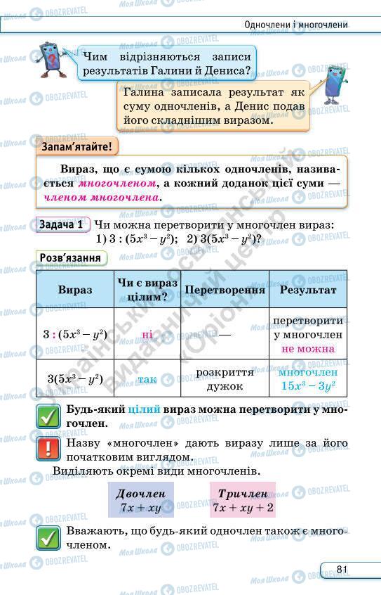 Підручники Алгебра 7 клас сторінка 81