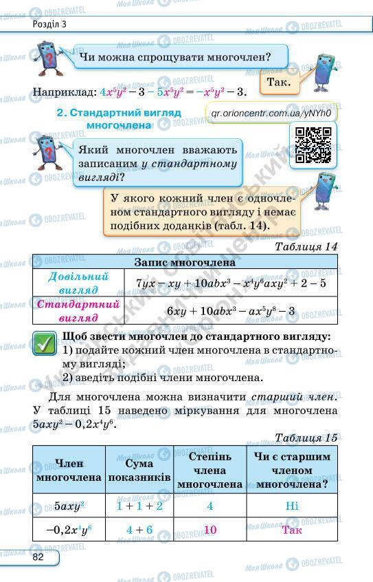 Учебники Алгебра 7 класс страница 82