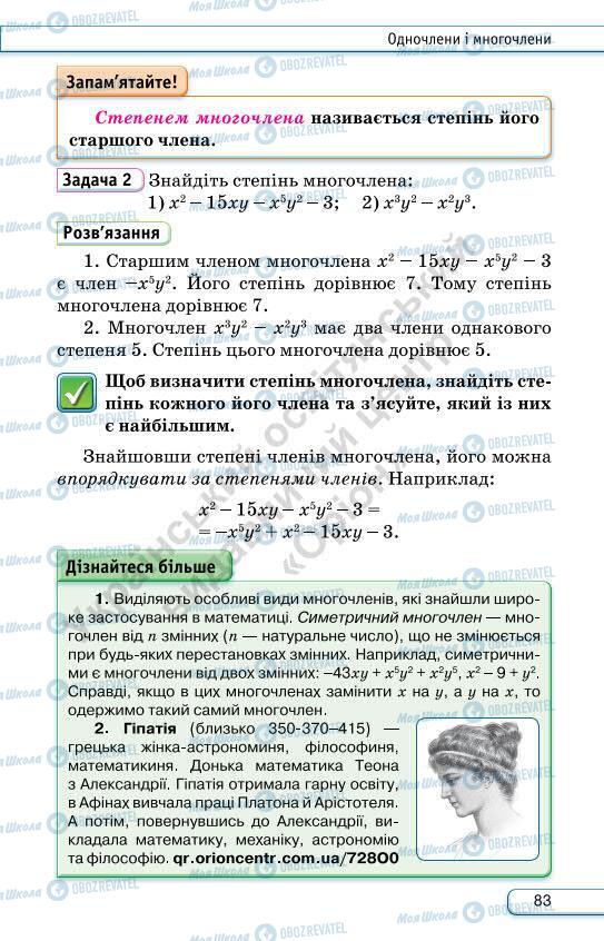 Підручники Алгебра 7 клас сторінка 83