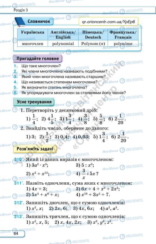 Учебники Алгебра 7 класс страница 84