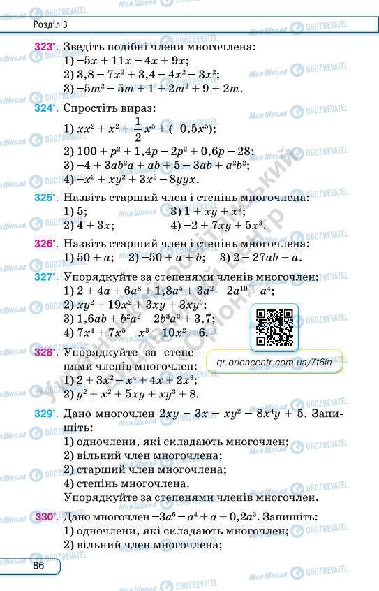 Учебники Алгебра 7 класс страница 86