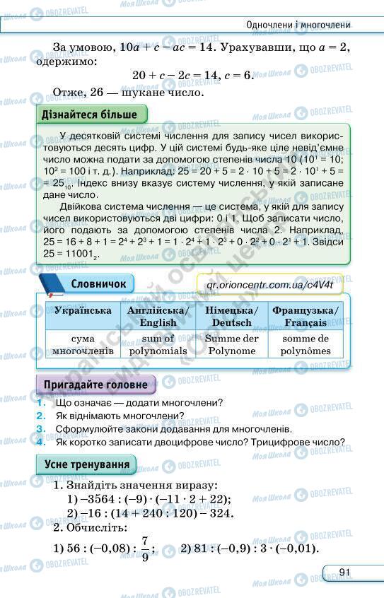 Учебники Алгебра 7 класс страница 91