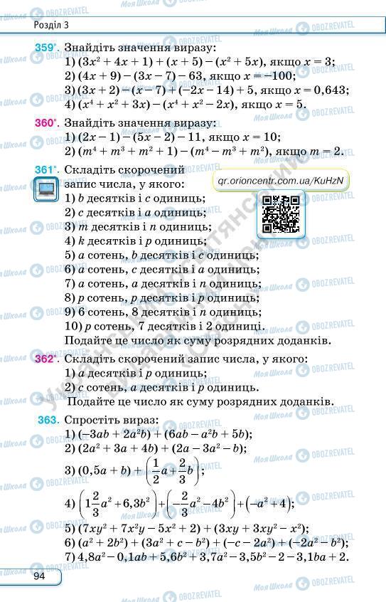 Підручники Алгебра 7 клас сторінка 94