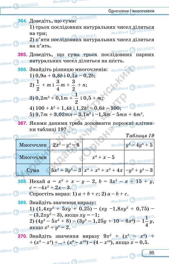 Учебники Алгебра 7 класс страница 95