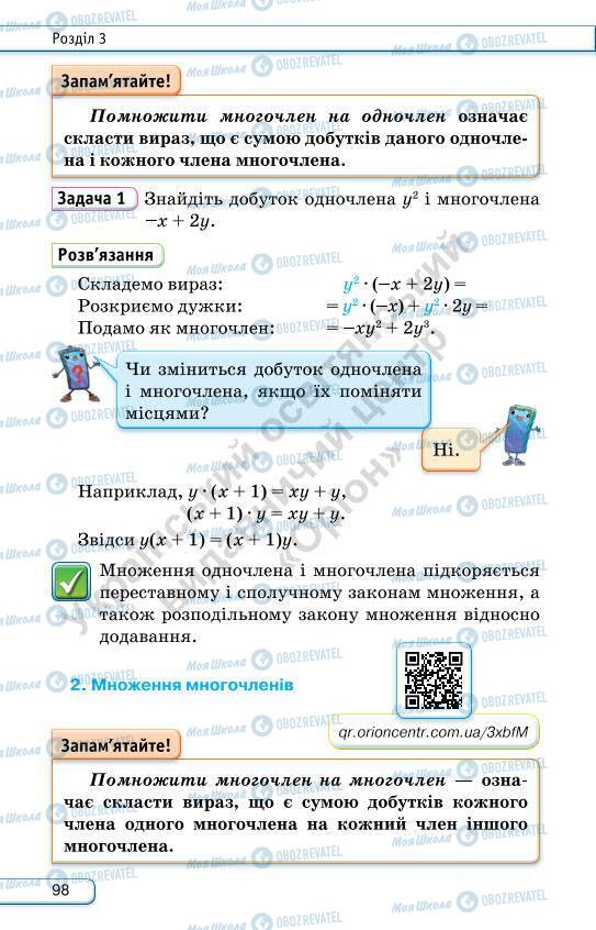 Учебники Алгебра 7 класс страница 98