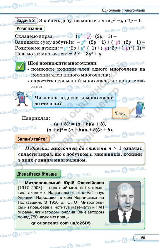 Учебники Алгебра 7 класс страница 99