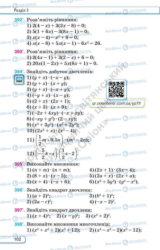 Учебники Алгебра 7 класс страница 102