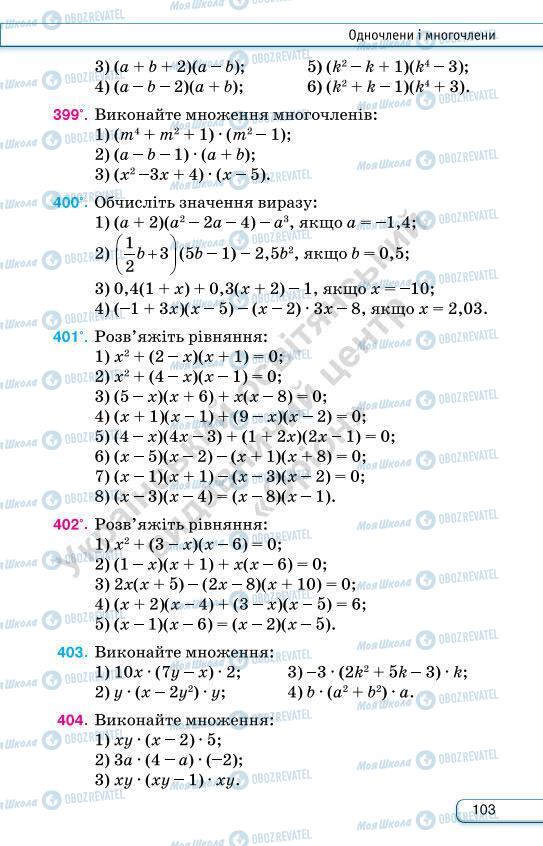 Учебники Алгебра 7 класс страница 103