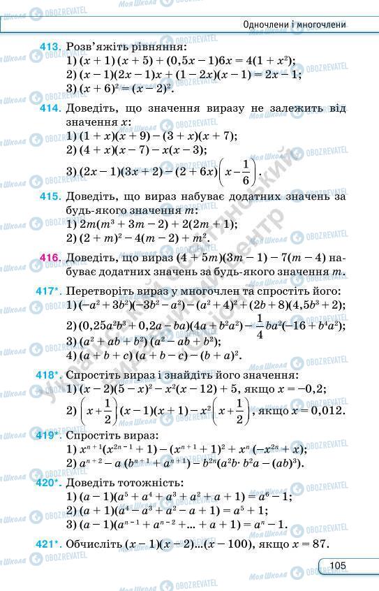 Підручники Алгебра 7 клас сторінка 105