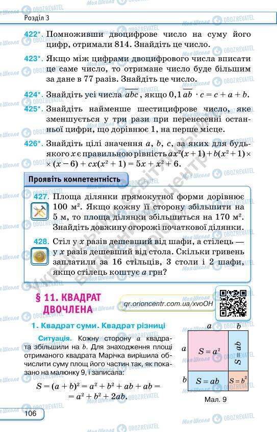 Учебники Алгебра 7 класс страница 106