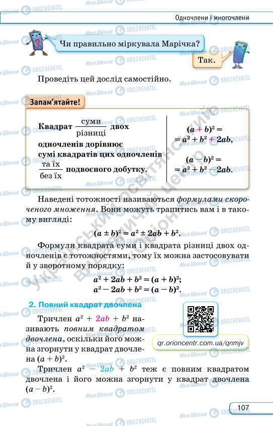 Учебники Алгебра 7 класс страница 107