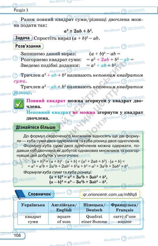 Учебники Алгебра 7 класс страница 108