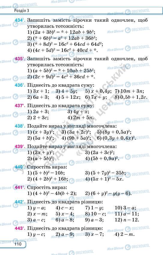 Підручники Алгебра 7 клас сторінка 110