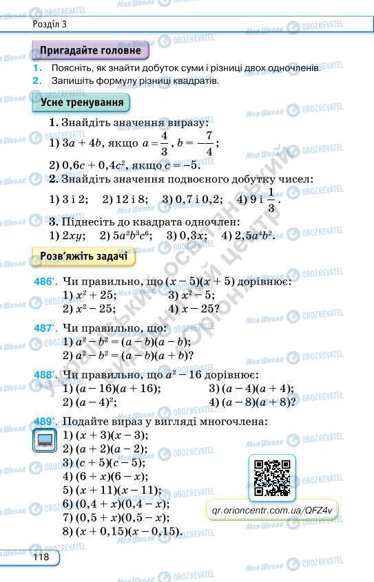 Учебники Алгебра 7 класс страница 118