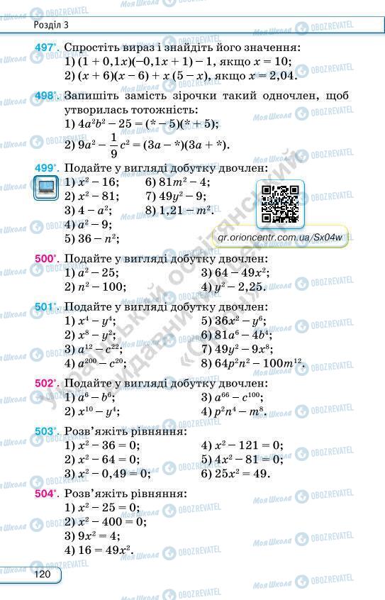 Учебники Алгебра 7 класс страница 120