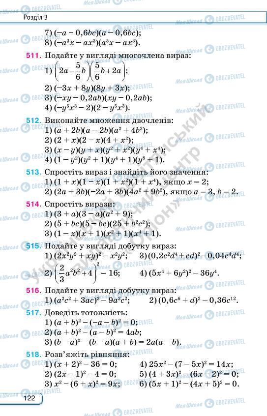 Учебники Алгебра 7 класс страница 122