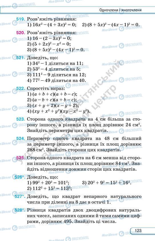 Учебники Алгебра 7 класс страница 123