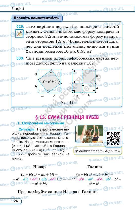 Учебники Алгебра 7 класс страница 124