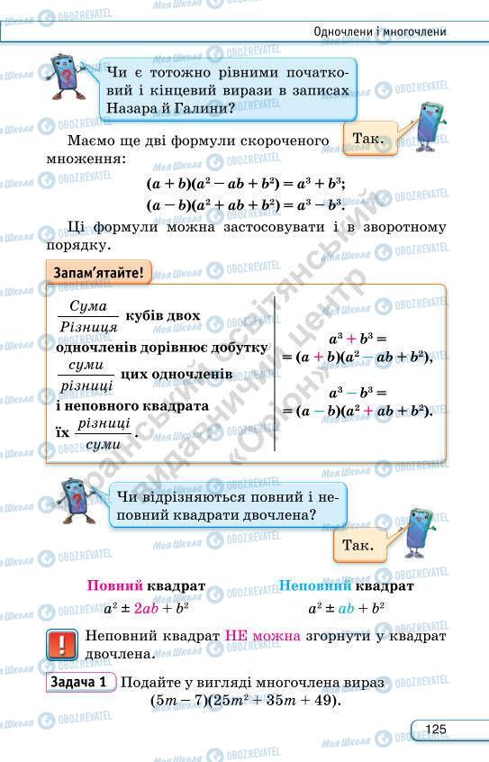 Учебники Алгебра 7 класс страница 125