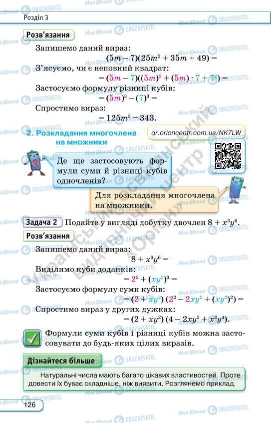 Учебники Алгебра 7 класс страница 126