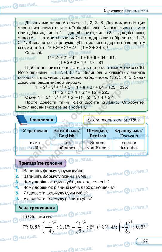 Учебники Алгебра 7 класс страница 127