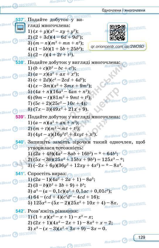 Підручники Алгебра 7 клас сторінка 129