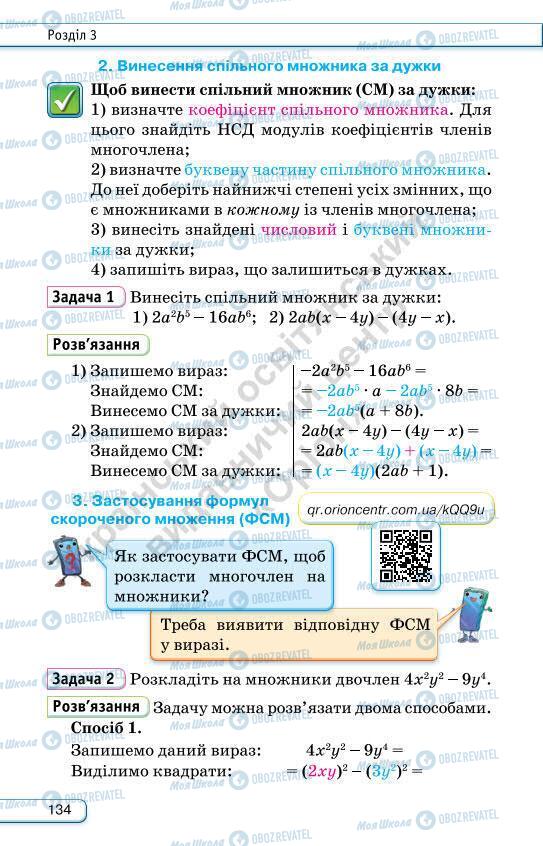 Учебники Алгебра 7 класс страница 134