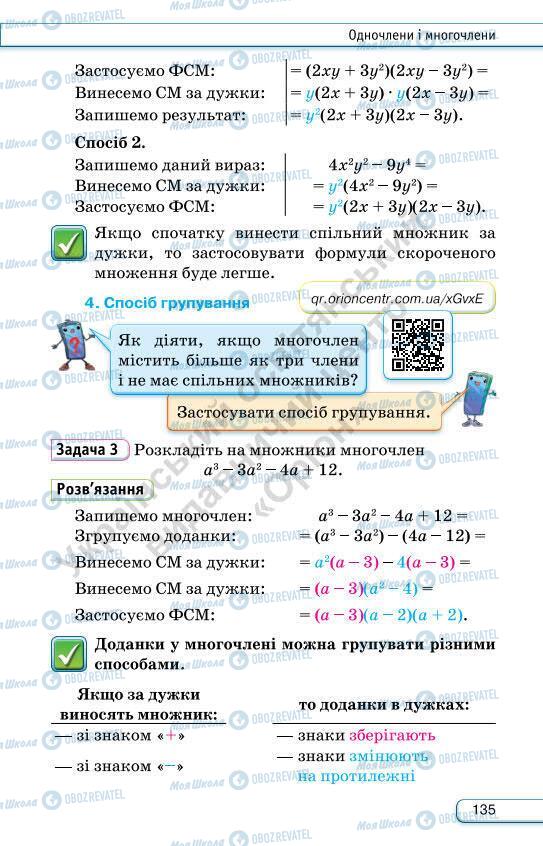 Учебники Алгебра 7 класс страница 135