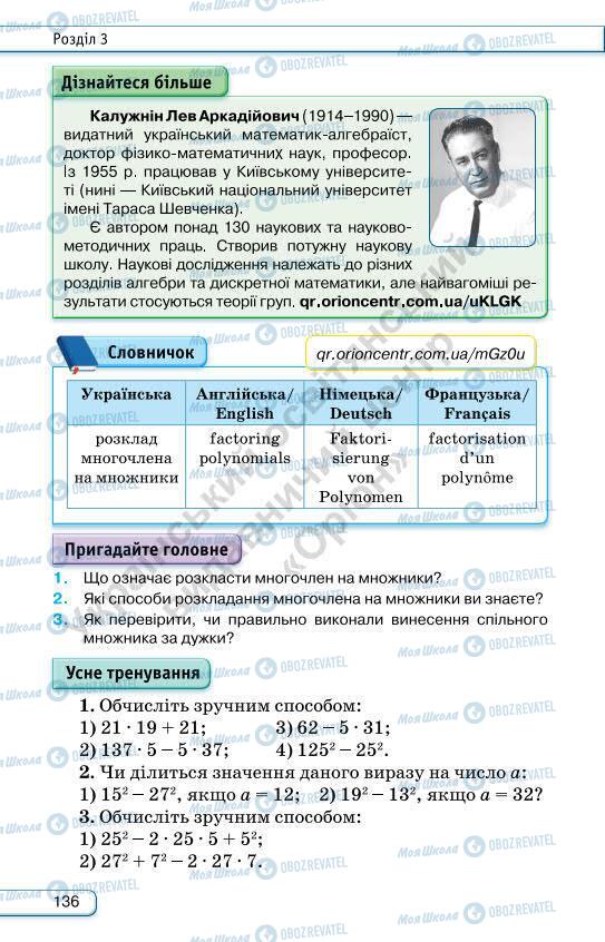 Підручники Алгебра 7 клас сторінка 136