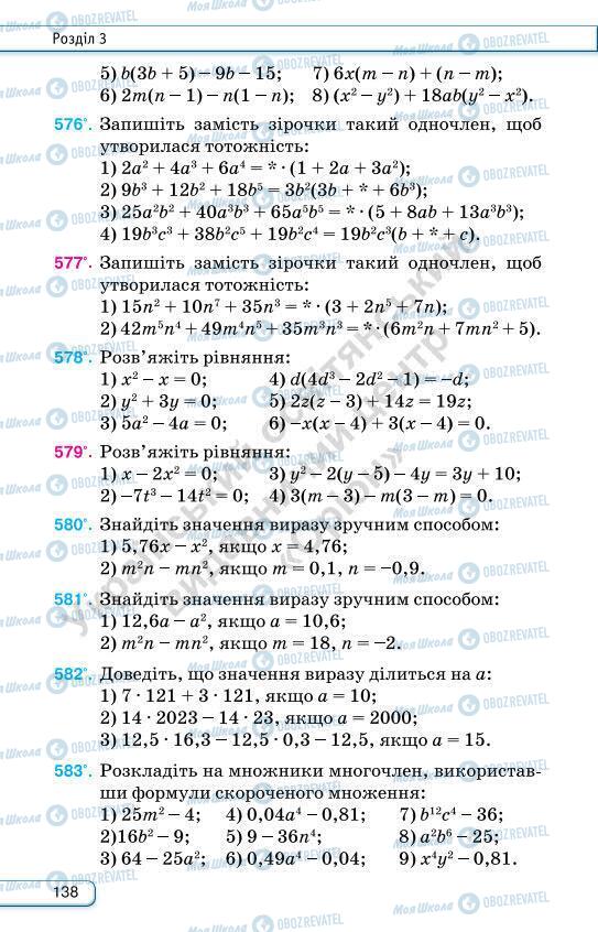 Учебники Алгебра 7 класс страница 138