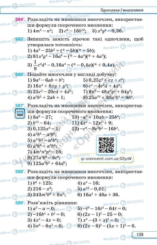 Учебники Алгебра 7 класс страница 139