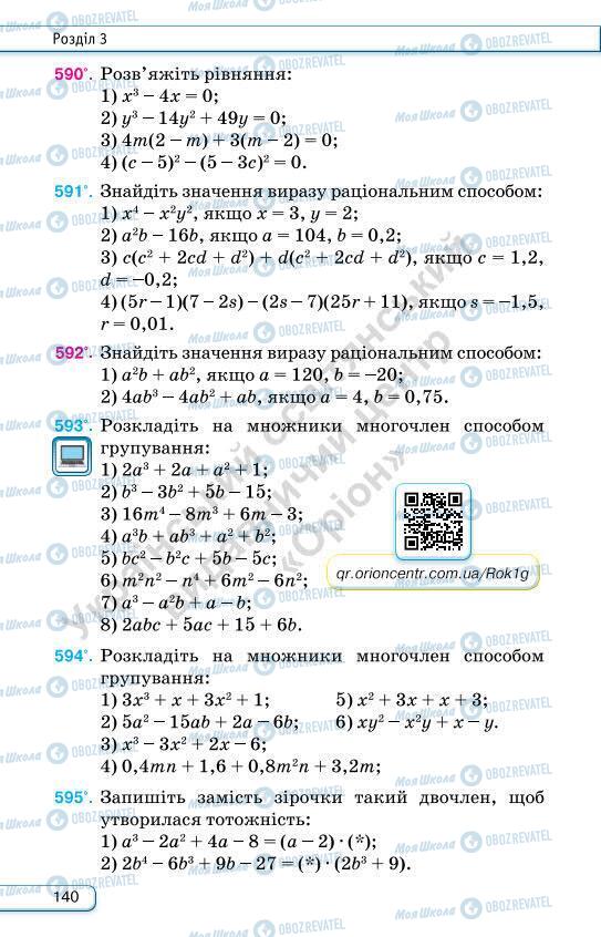 Учебники Алгебра 7 класс страница 140