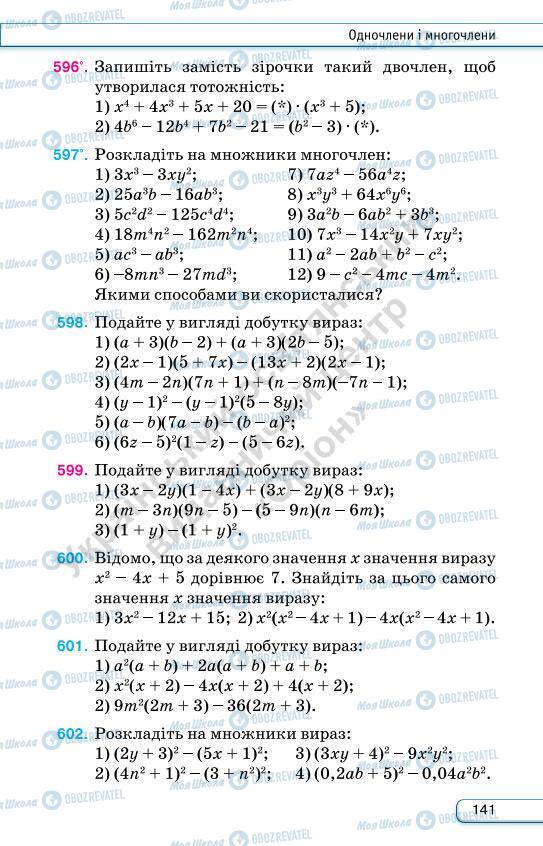 Учебники Алгебра 7 класс страница 141