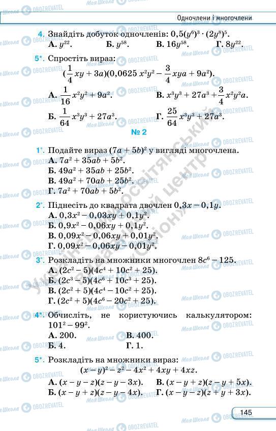 Учебники Алгебра 7 класс страница 145