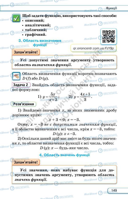 Учебники Алгебра 7 класс страница 149