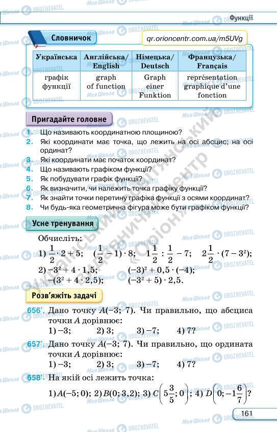 Учебники Алгебра 7 класс страница 161