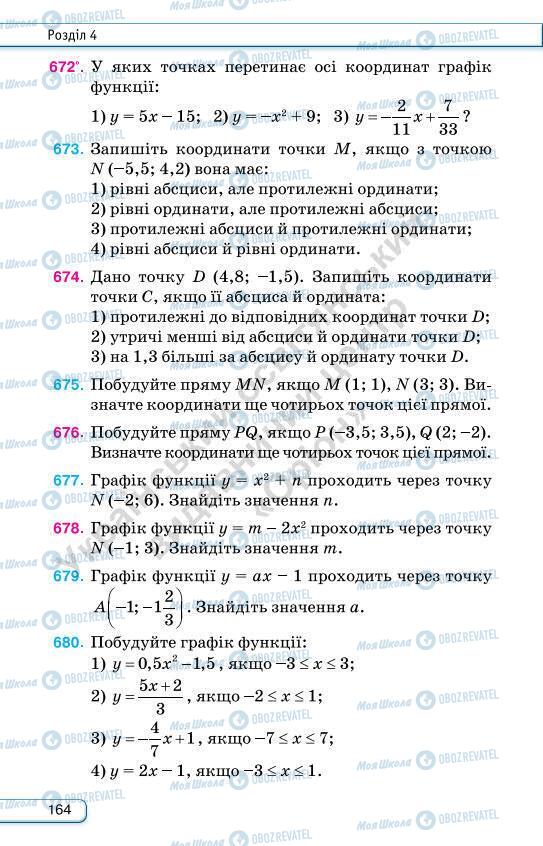 Учебники Алгебра 7 класс страница 164