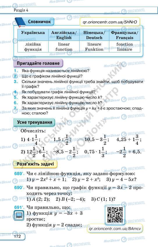 Учебники Алгебра 7 класс страница 172