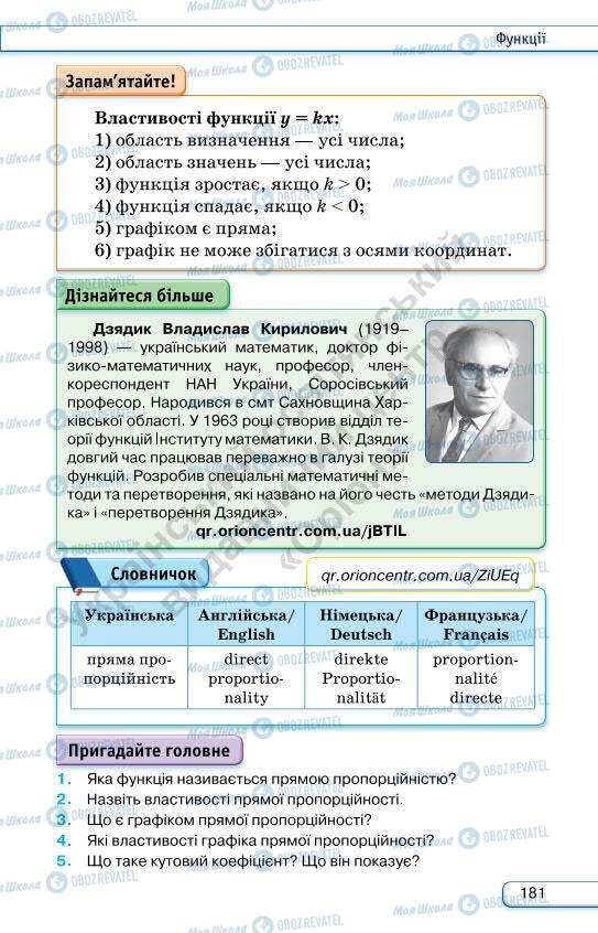 Учебники Алгебра 7 класс страница 181