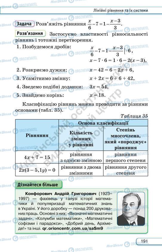 Учебники Алгебра 7 класс страница 191